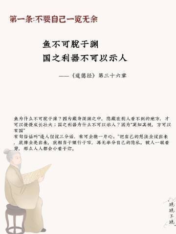 《道德经》里的人生建议。 ​​​