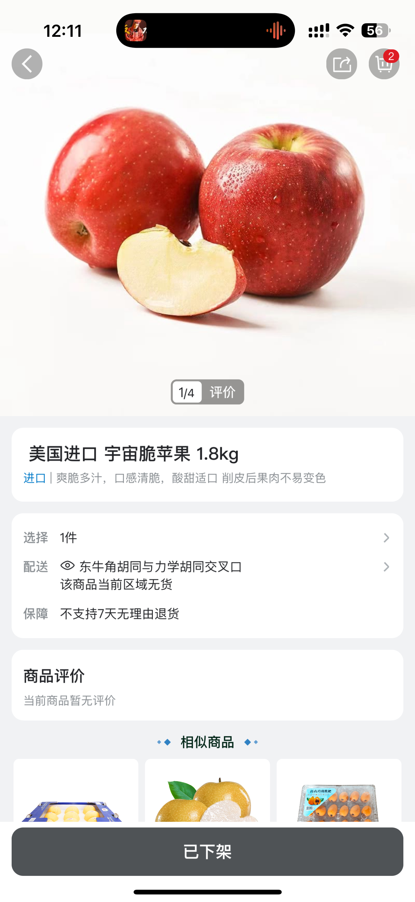 啊啊啊啊啊，最喜欢吃的苹果下架了[苦涩] 