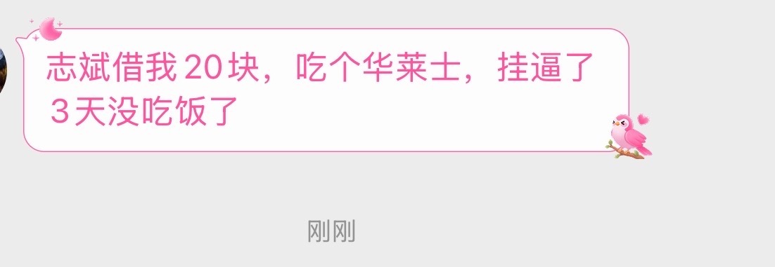 你都挂逼了，咋还我钱