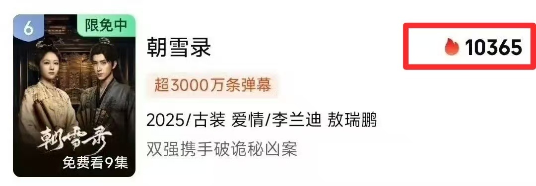 李兰迪2025现偶古偶有效破圈 是谁还沉迷在《朝雪录》秦莞的医仵之术里[哈哈][