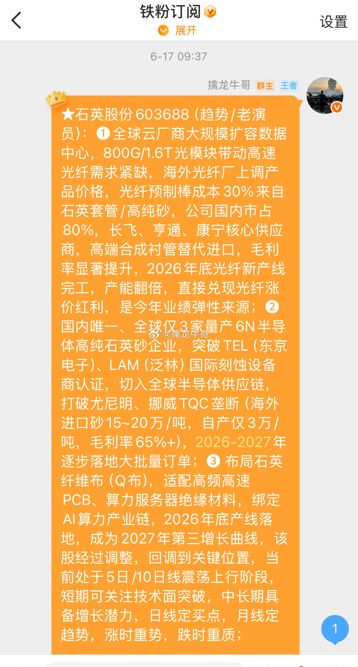 石英股份603688📈T+2涨幅5.05% 