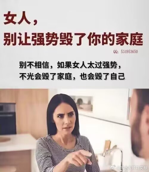 男人选媳妇选老婆要八字选聪明强势的善良贤惠的女人，这样才能改写家族的命运。以前以