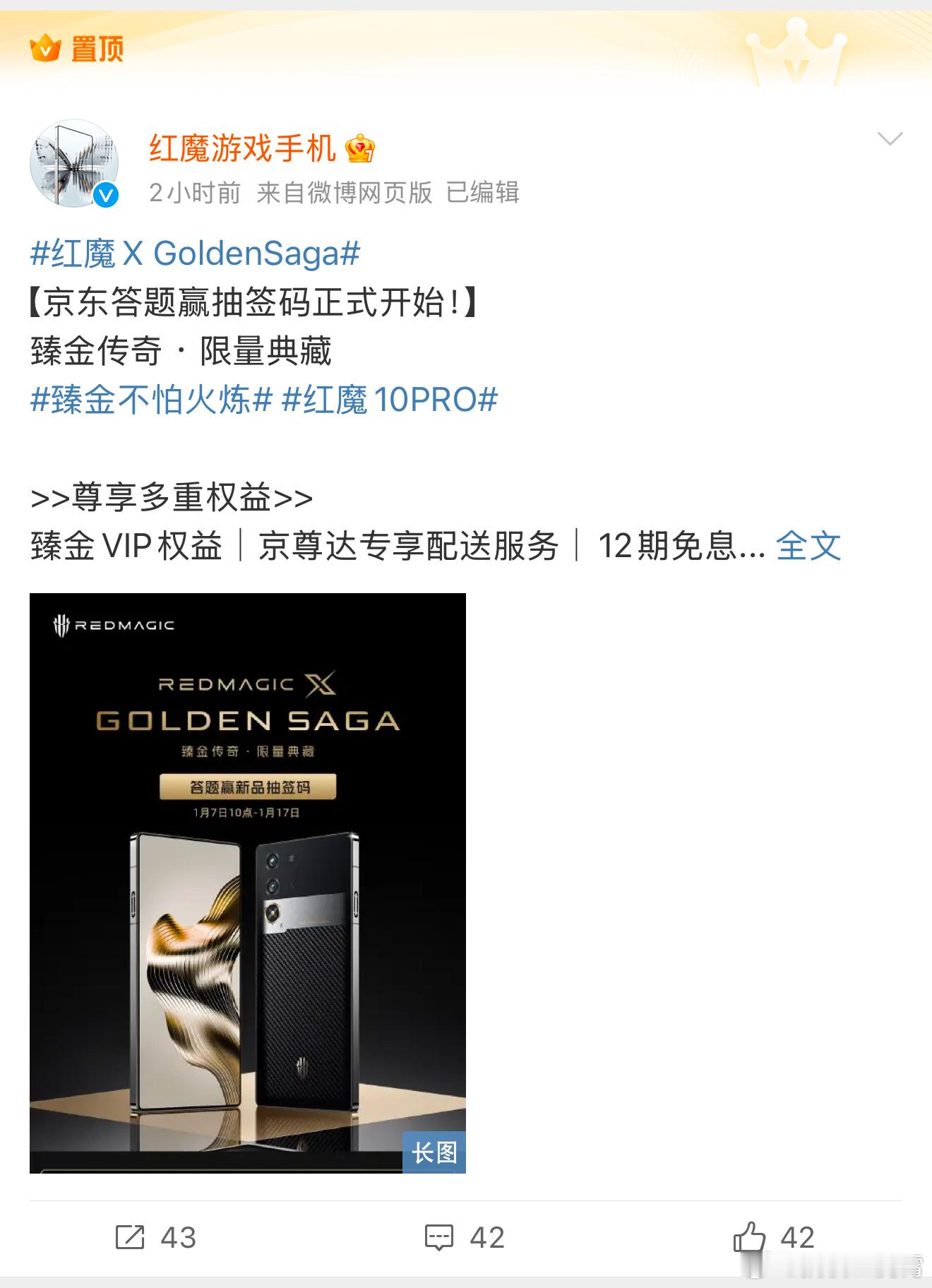 我靠，之前一起发布的那台红魔X GOLDEN SAGA开始预约了，就是用了黄金V