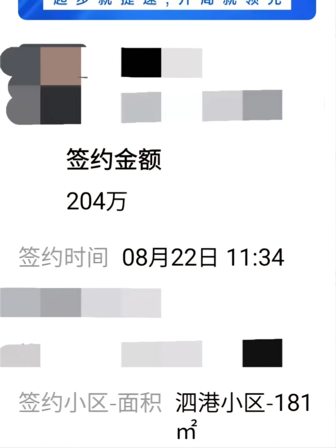 8.22成交：潘火地铁站口成交1.1万