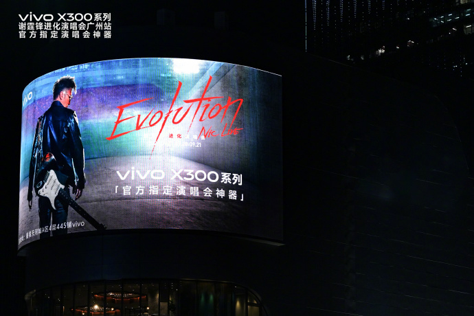 周五、广州、谢霆锋、vivo X300 ​​​
