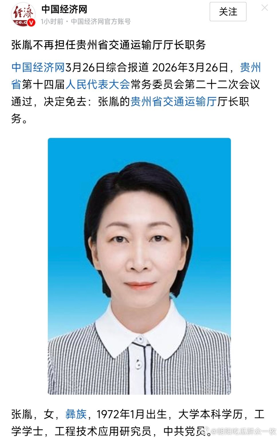 3月27日，据贵州省纪委监委消息：贵州省交通运输厅原党委书记、厅长张胤涉嫌严重违