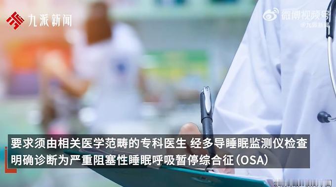 男子打呼噜获赔三万！11月6日，据报道，北京一男子连续投保重疾险，后被诊断为重度