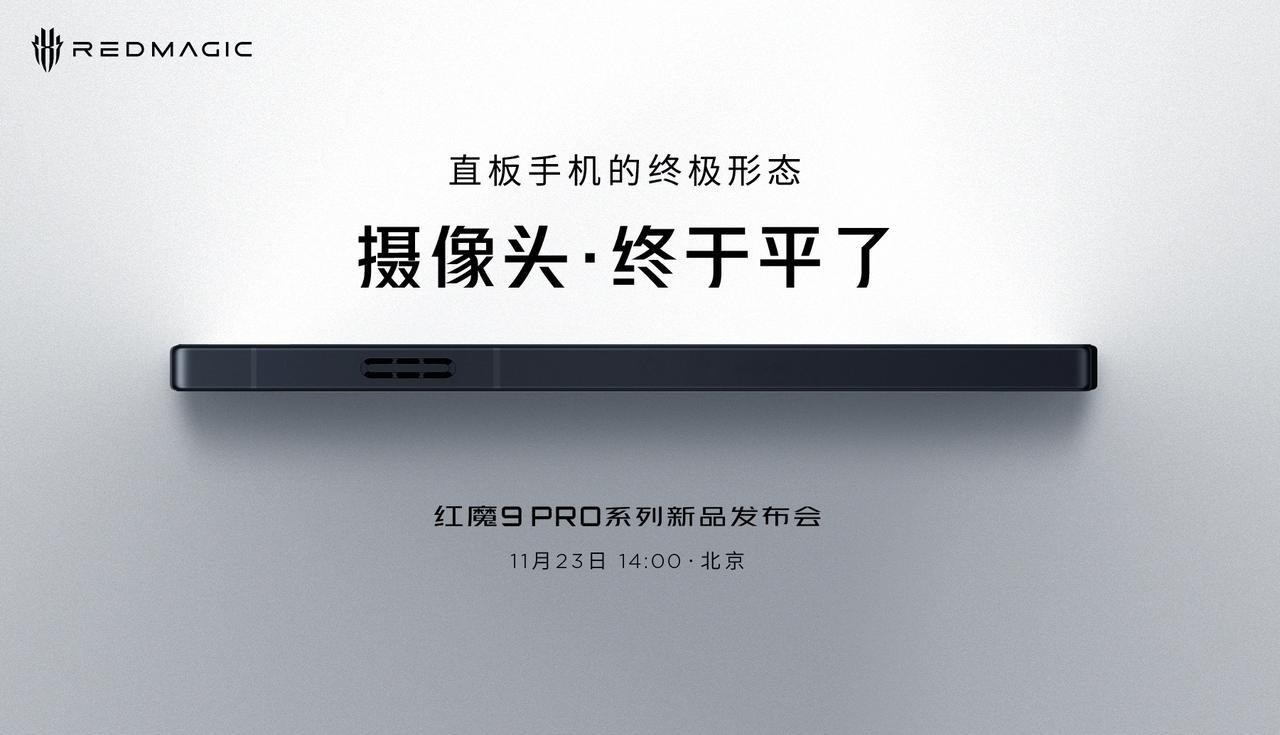 红魔9 Pro终于把摄像头做平了，而且还是一款直屏手机，所以正反两面都是平的，看