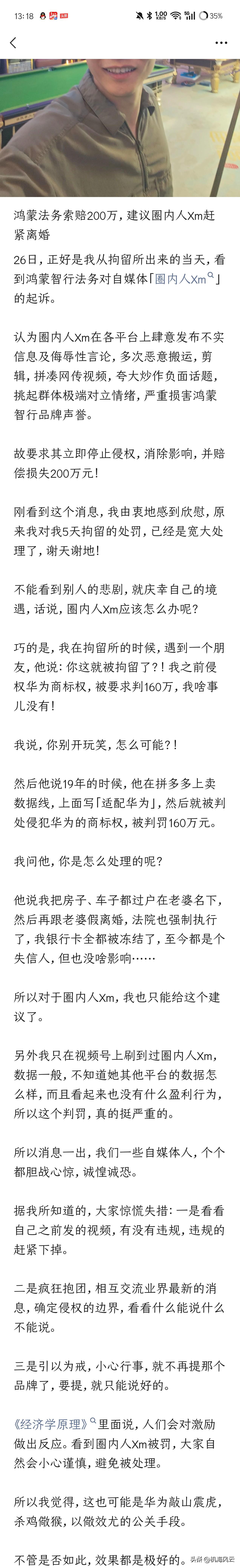 新瓜！一个博主劝被华为鸿蒙智行法务起诉的“圈内人”赶紧离婚！
PS：这个博主自称