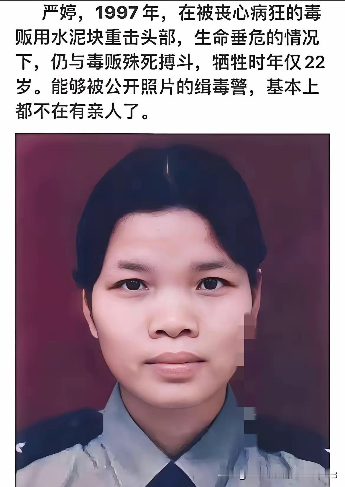 信息公开，已无至亲，警号永封，已无后人。
遗照公开也就意味着她已经没有三代以内的