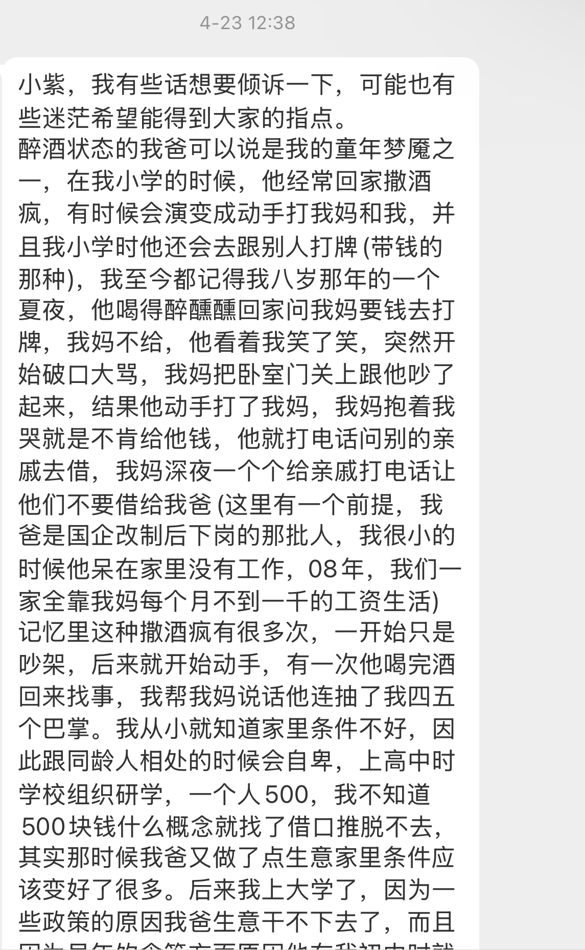 【小紫，我又来投稿了，也算是上次关于我爸投稿的后续吧，求厚🐴我爸在我投稿不久以