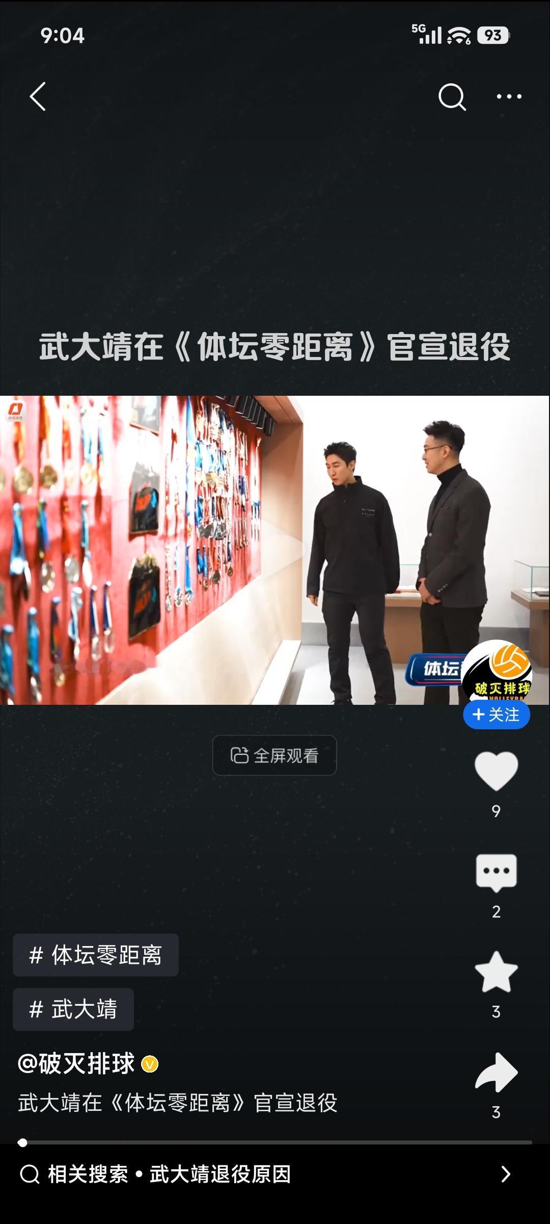 1月6日，31岁的武大靖在《体坛零距离》节目中官宣退役，没有退役仪式，安静得就像