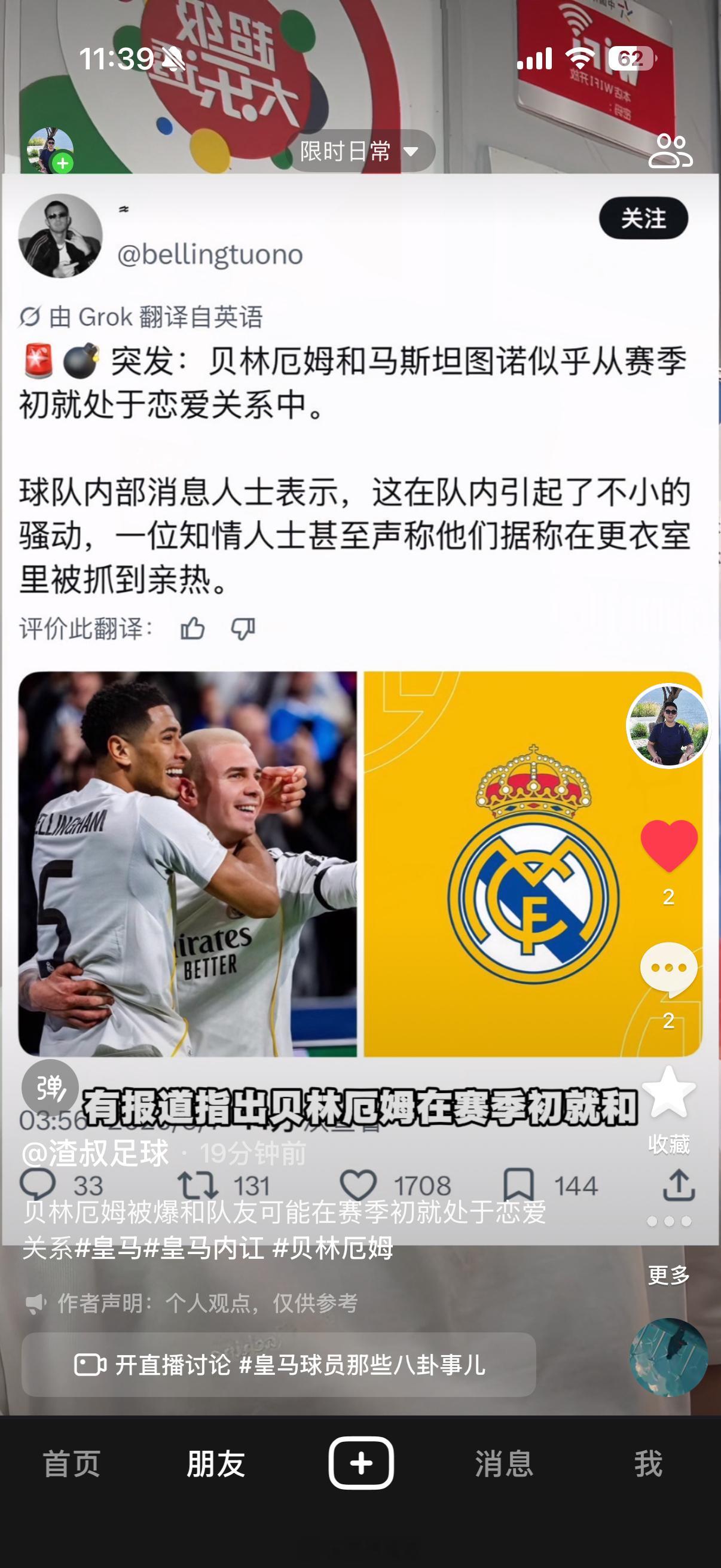 贝林厄姆也不太平皇马内讧贝林厄姆 重庆