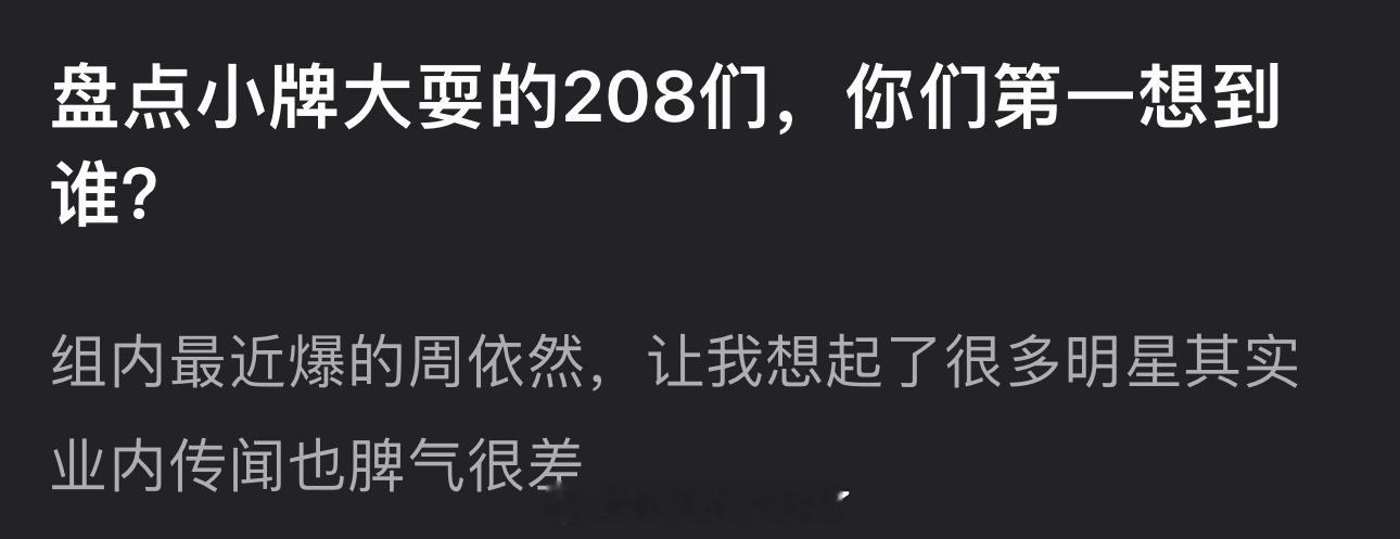 提起小牌大耍的208们，大家第一时间想到了谁？ 