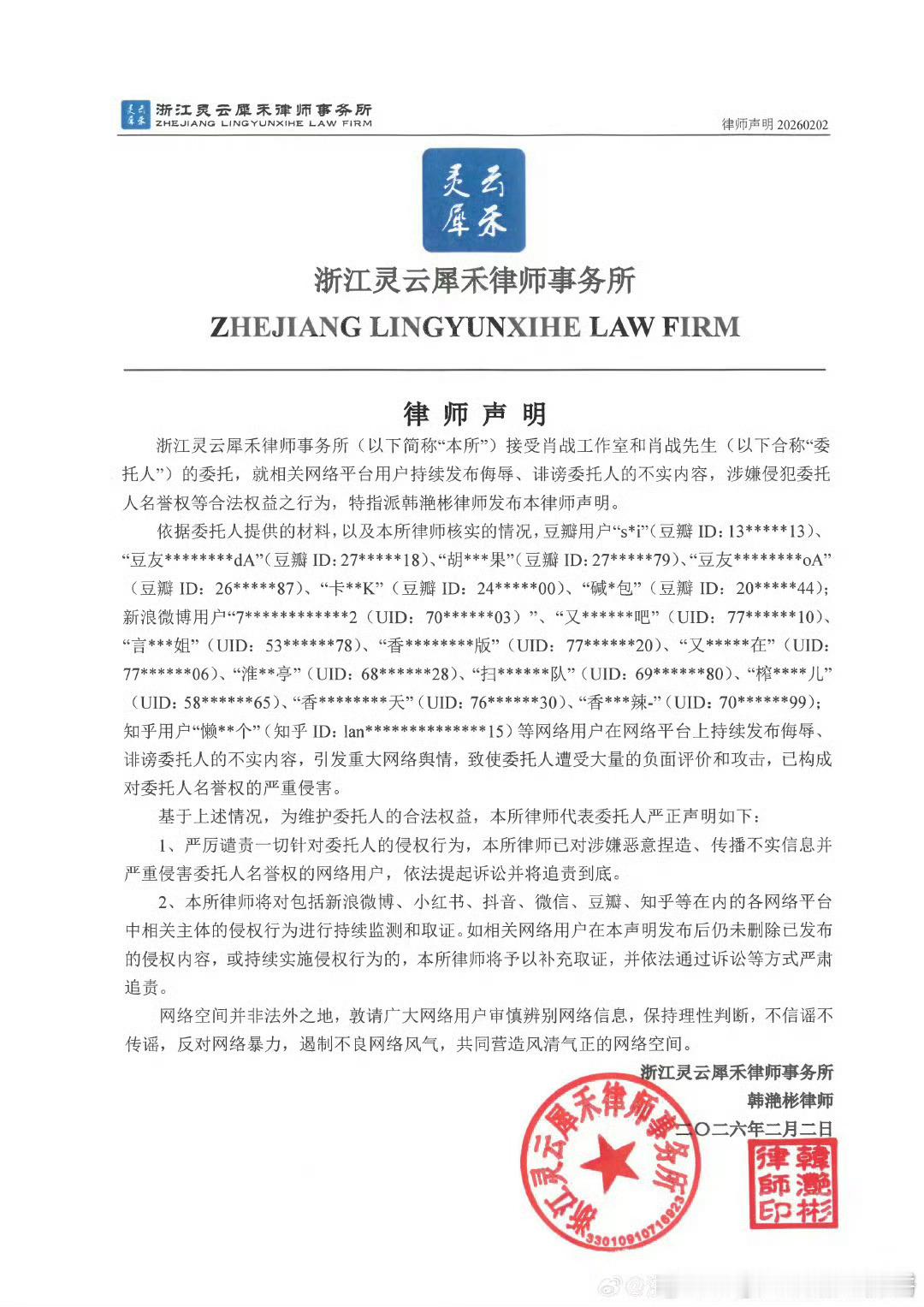 肖战工作室发布律师声明，发了全网的告黑名单 