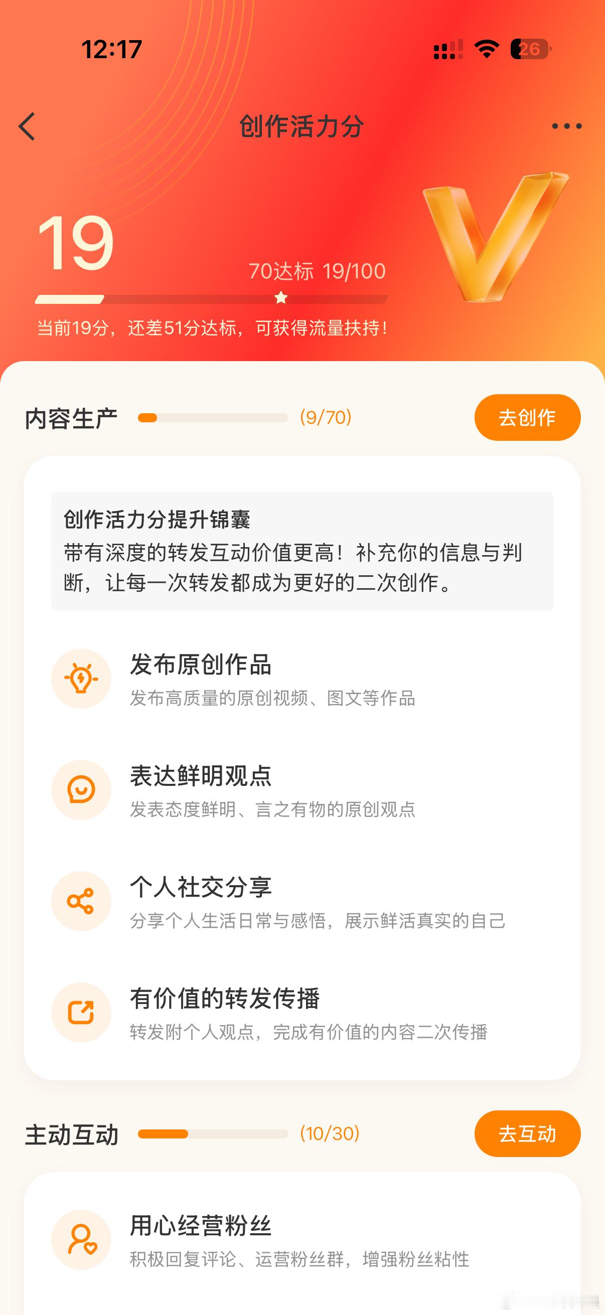 创作活力分越来越低了，没事非要逼着去做转发？[允悲] ​​​