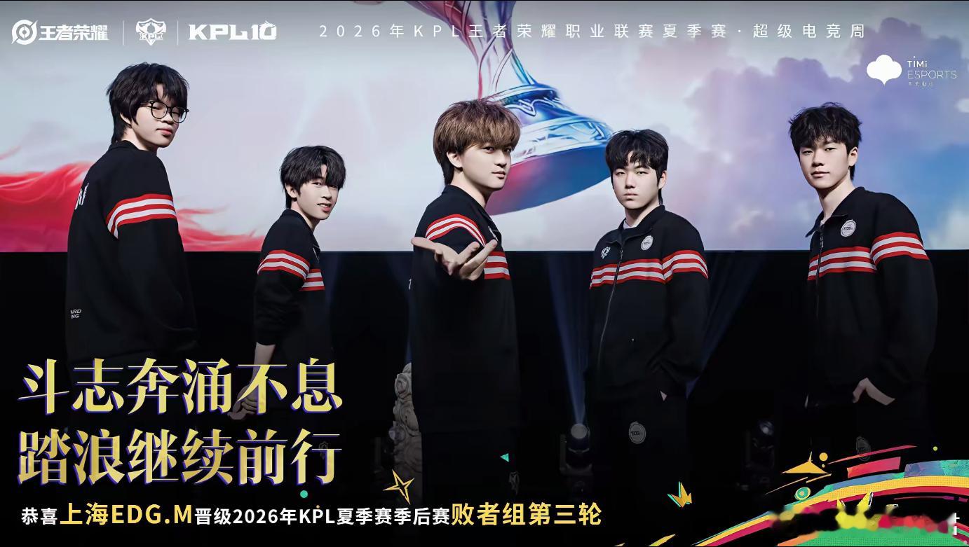 EDGM晋级夏季赛六强惊心动魄的巅峰大战落下帷幕，EDGM顶住巨大压力拿下关键对