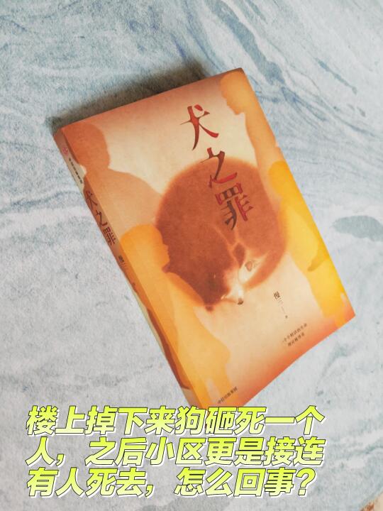 一只狗引发的血案，让一个小区都卷入其中