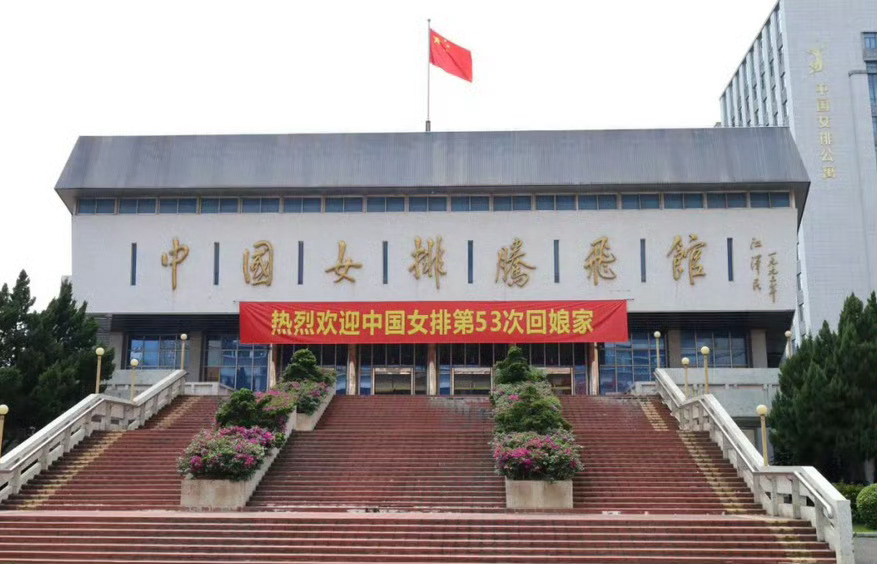 中国女排漳州备战三项大赛 中国女排已经抵达福建省漳州体育训练基地，正式开启新阶段