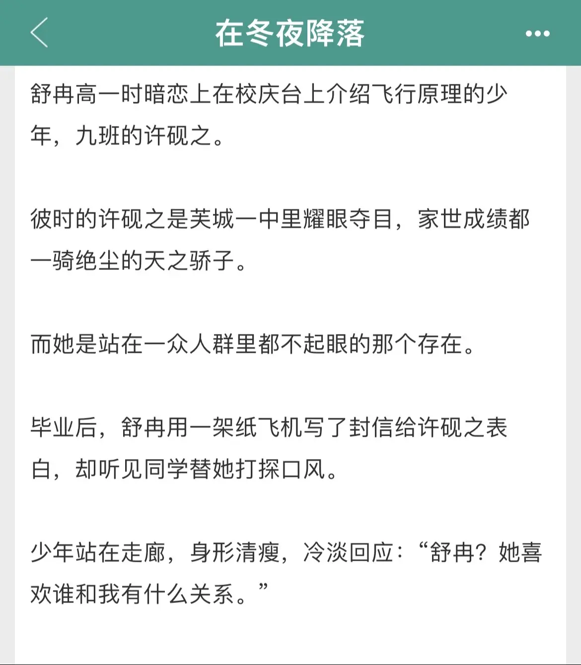 谁还没看过这本校园文？？？敏感女孩x天之骄子，女主在暗恋男主的过程中一...