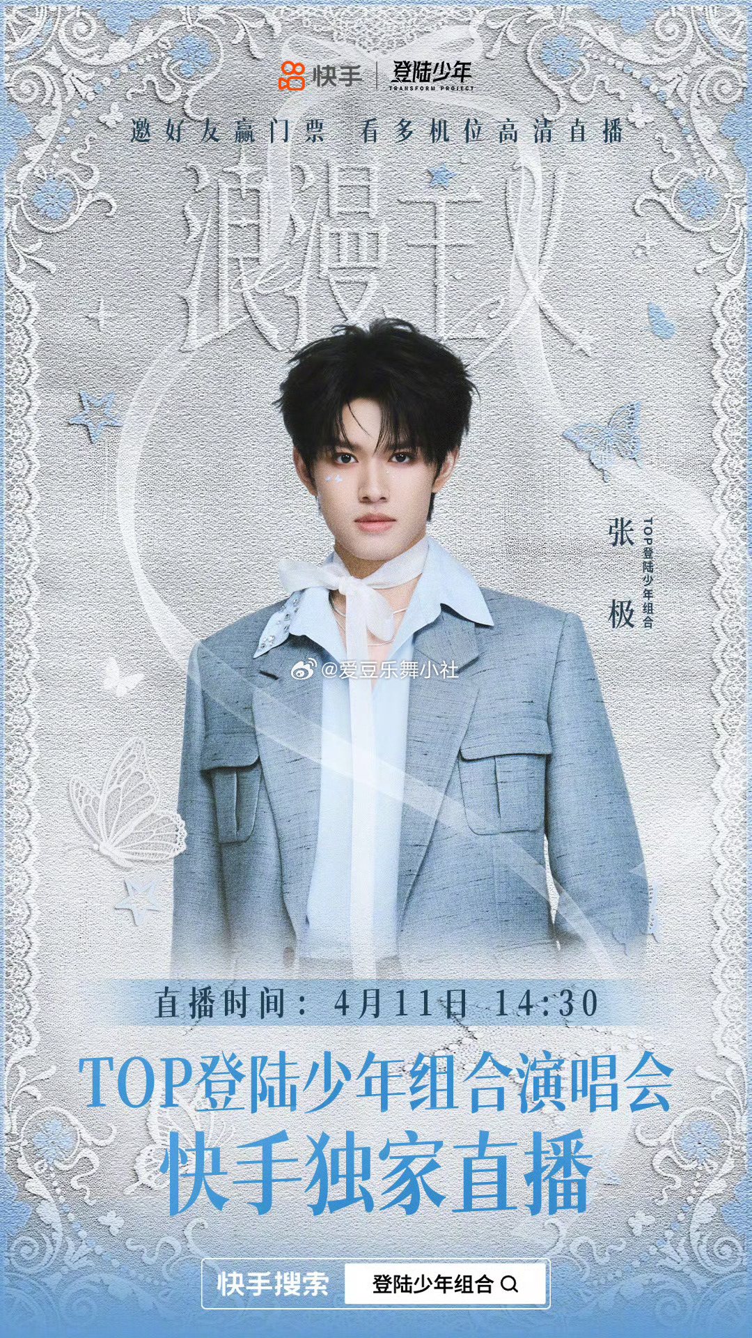 🦋登陆少年演唱会直播 TOP澳门演唱会直播🈶苏新皓〡朱志鑫〡左航〡张泽禹〡张