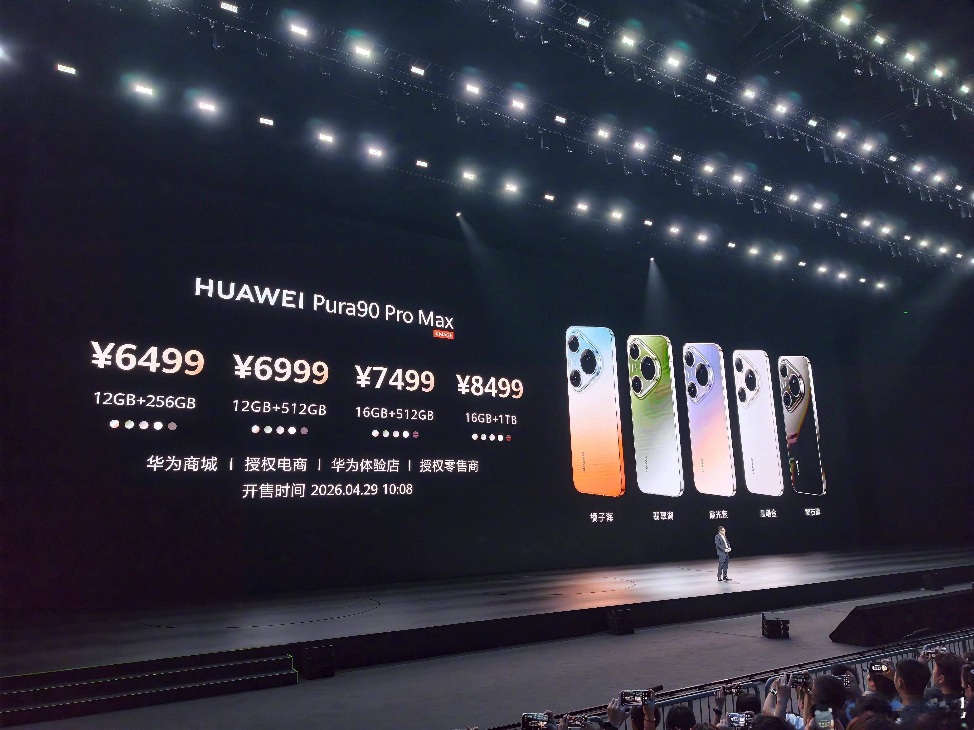 4699 元起，华为 Pura 90 系列正式发布！顶配 Pro Max 649