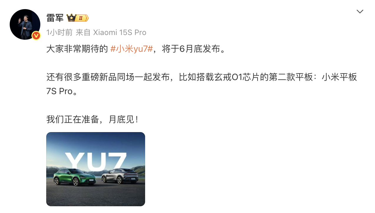 雷军说YU7月底上市 小米近期的新品还挺多，小米YU7、小米平板7S Pro、K