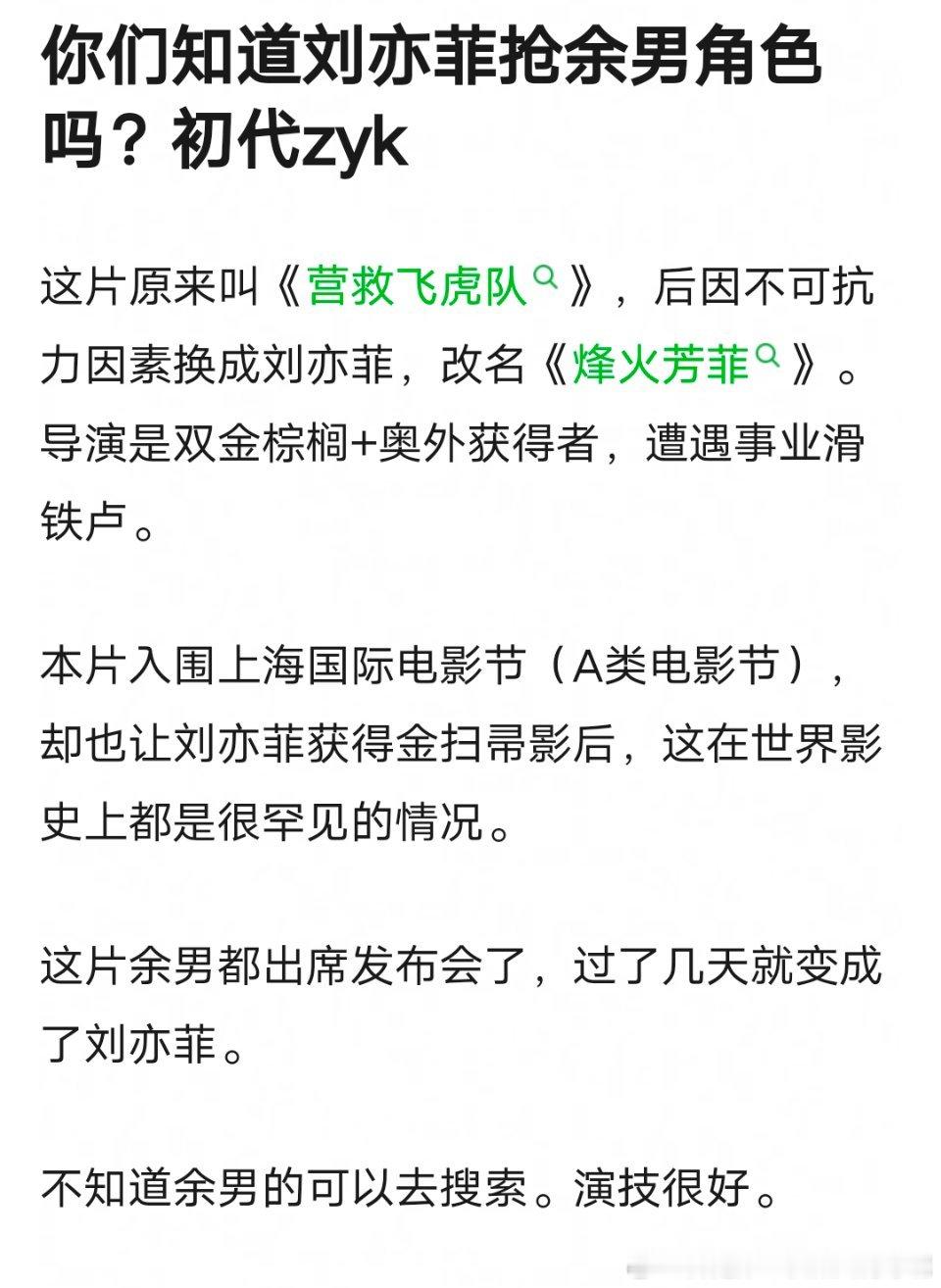 瓣人扒出刘亦菲早期抢过余男角色，初代资源咖[费解]真的假的[吃惊]烽火芳菲是抢的