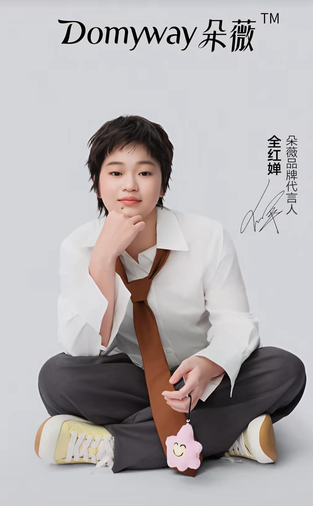 奥运冠军全红婵的朵薇品牌代言妆造