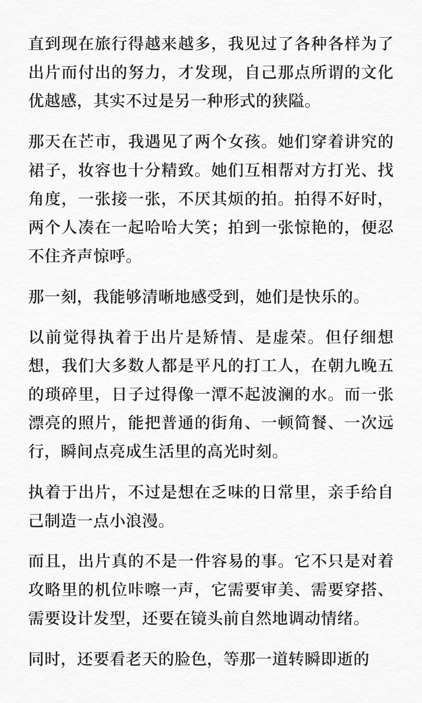突然理解一生要出片的女人了旅途也好，生活也罢，自己舒心、自己尽兴，就是最好的意义