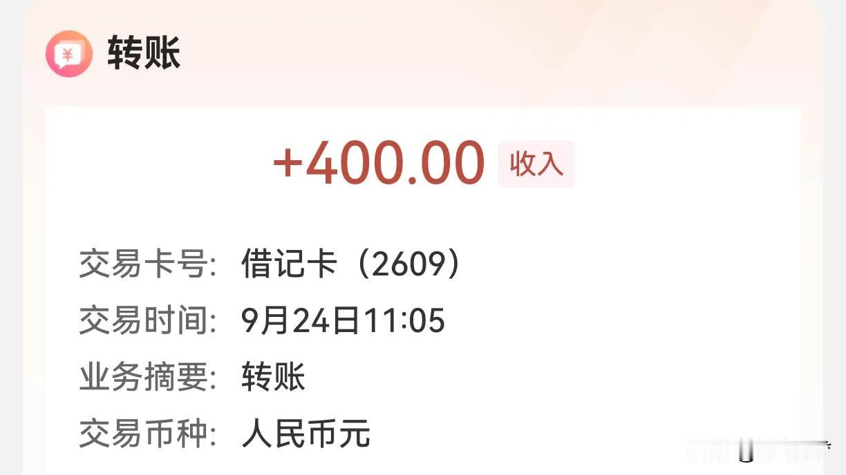 宇宙行给退休职工发的中秋国庆双节礼金400元，单节仅200元。比朋友中秋送礼还少