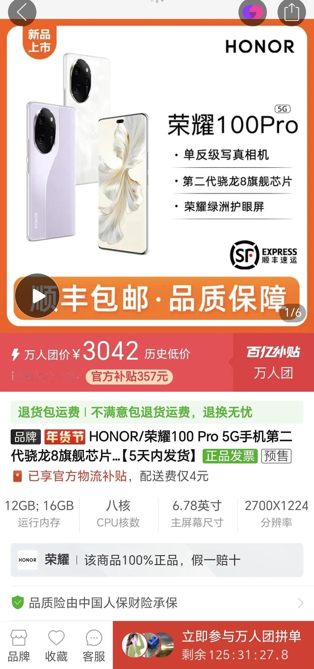 重磅好消息！荣耀100 Pro终于有优惠了，等等党赢麻了，3000左右就能拿下，