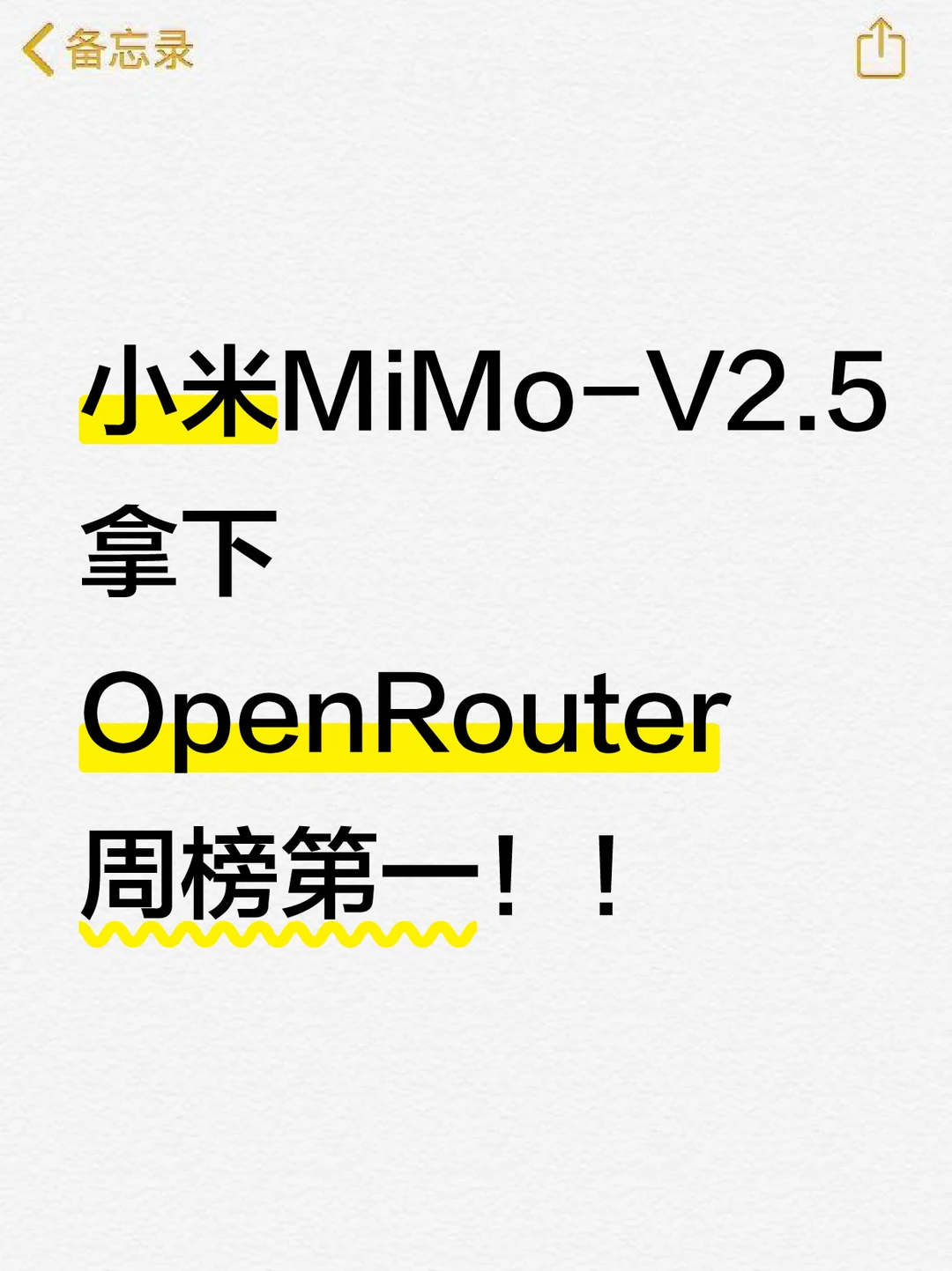 小米MiMo-V2.5拿下OpenRouter 周榜第一