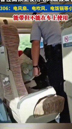 高铁新规！台式风扇能带上车，但千万别通电！很多人都搞错了
 坐高铁的朋友注意！又