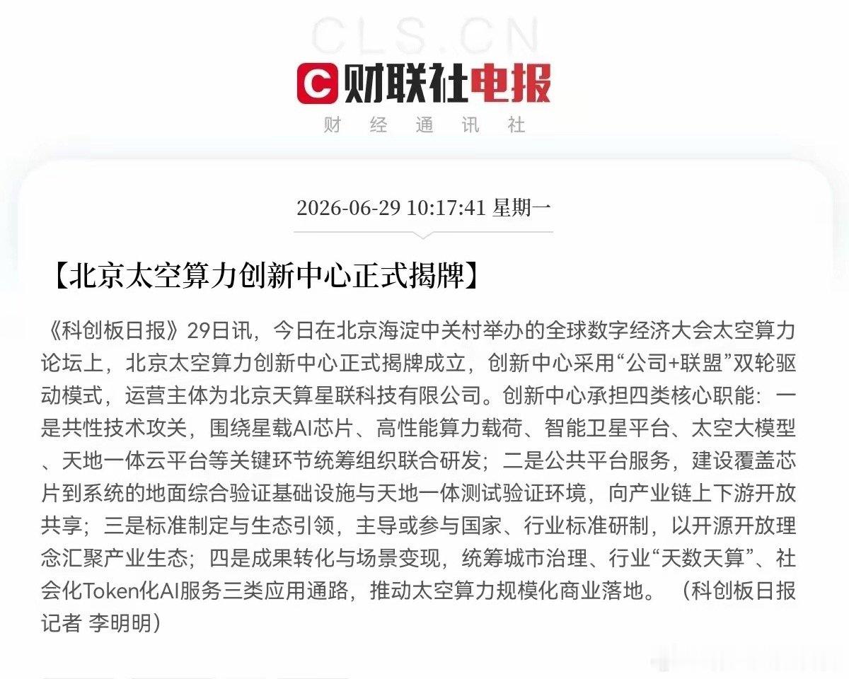 突发利好！北京又干了一件大事，必须要给大伙说道说道了上午10点17分，《科创日报