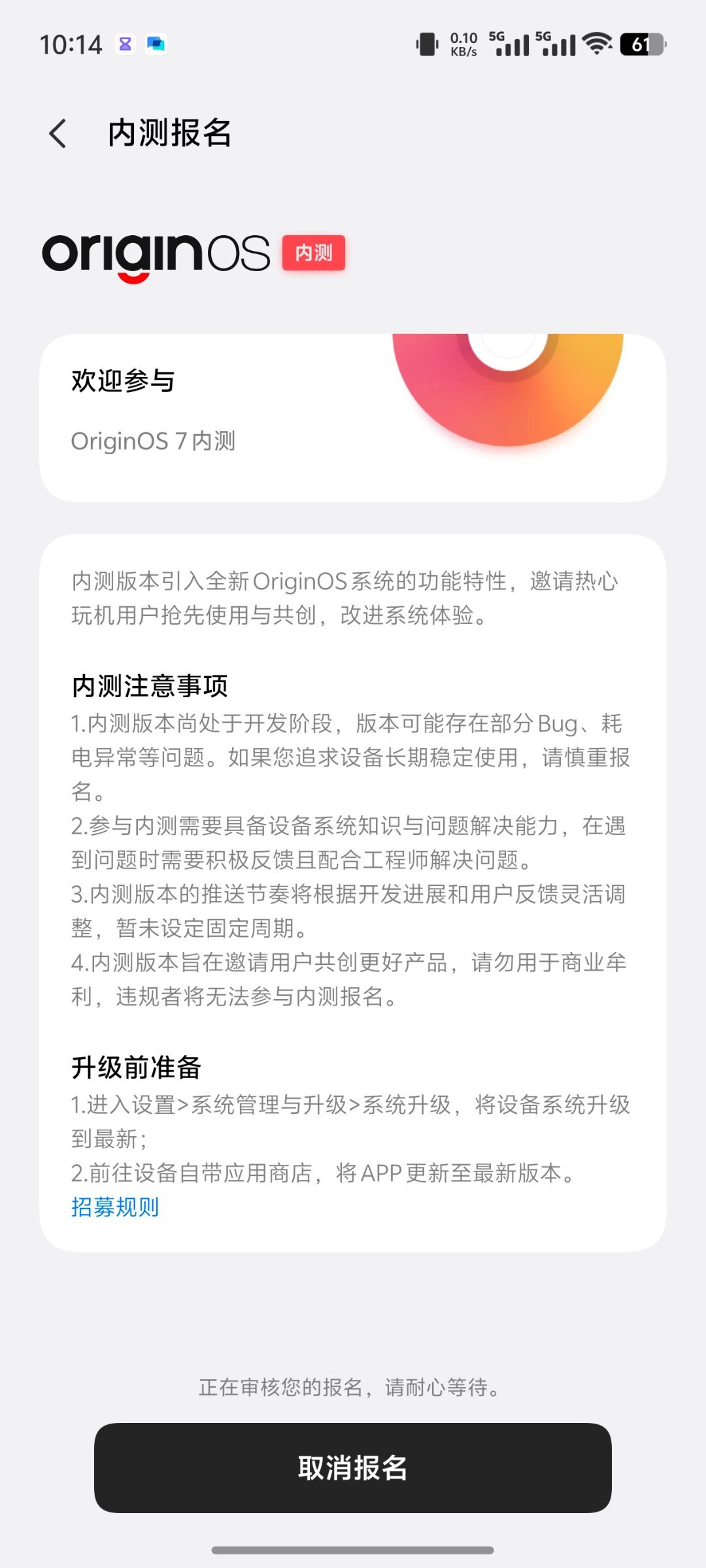 OriginOS7 开始报名内测了，不知道能不能被选中[不愧是你] ​​​