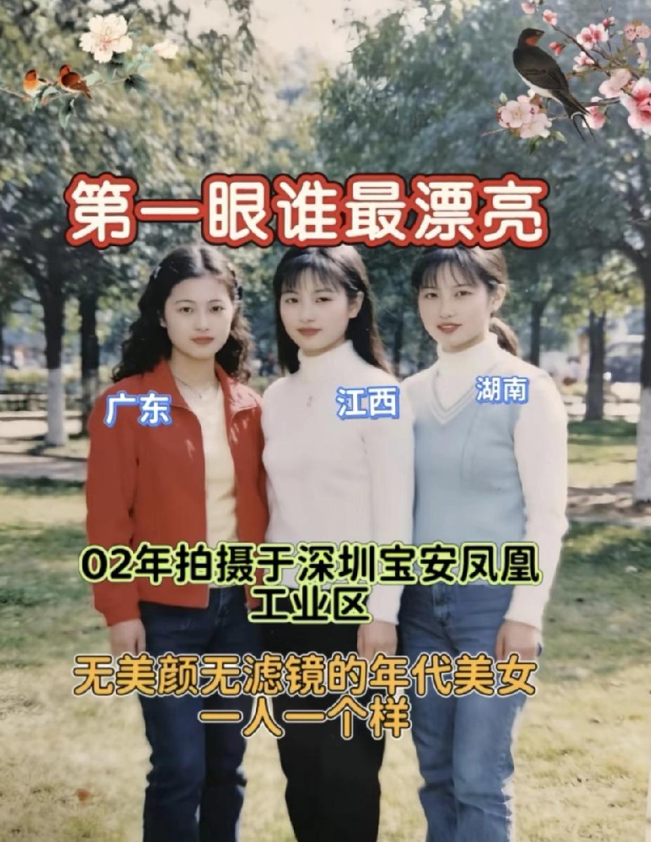 .02年深圳老照片，第一眼谁最美？