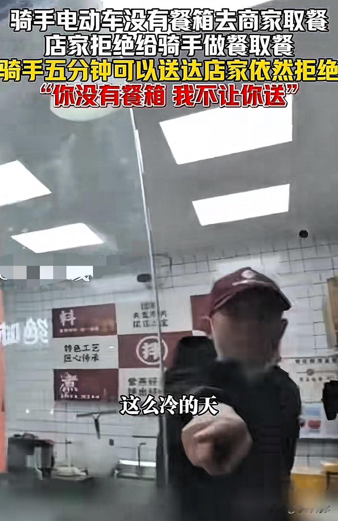 到底谁错了！浙江，外卖小哥因为车上没装餐箱，结果被商家当场拒绝出餐！商家： “你