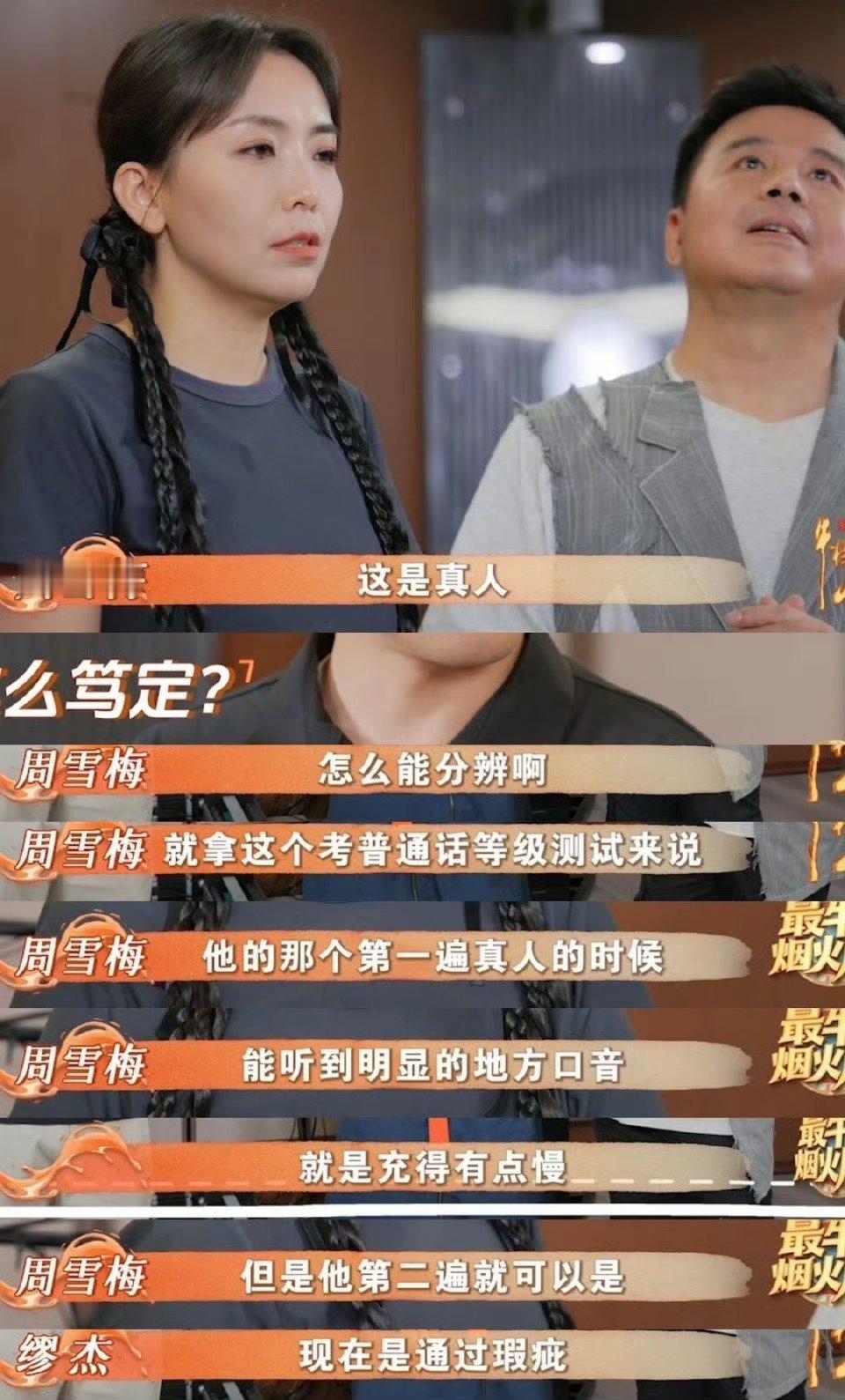 以假乱真的AI人声也不是没破绽 谁看《最牛烟火席》没被惊到？AI人声逼真到难辨，