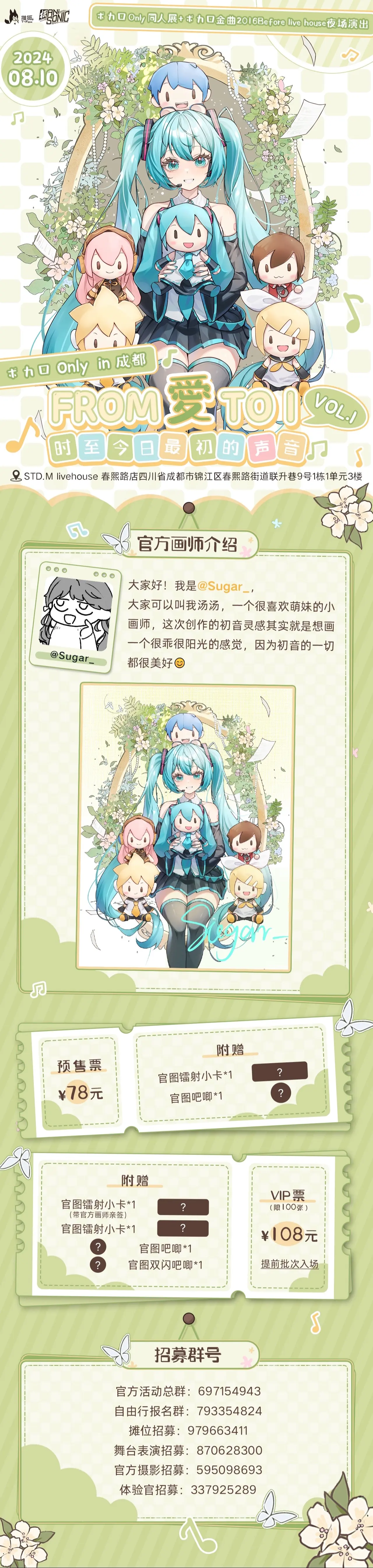 很开心参与这次的海报制作！漫展