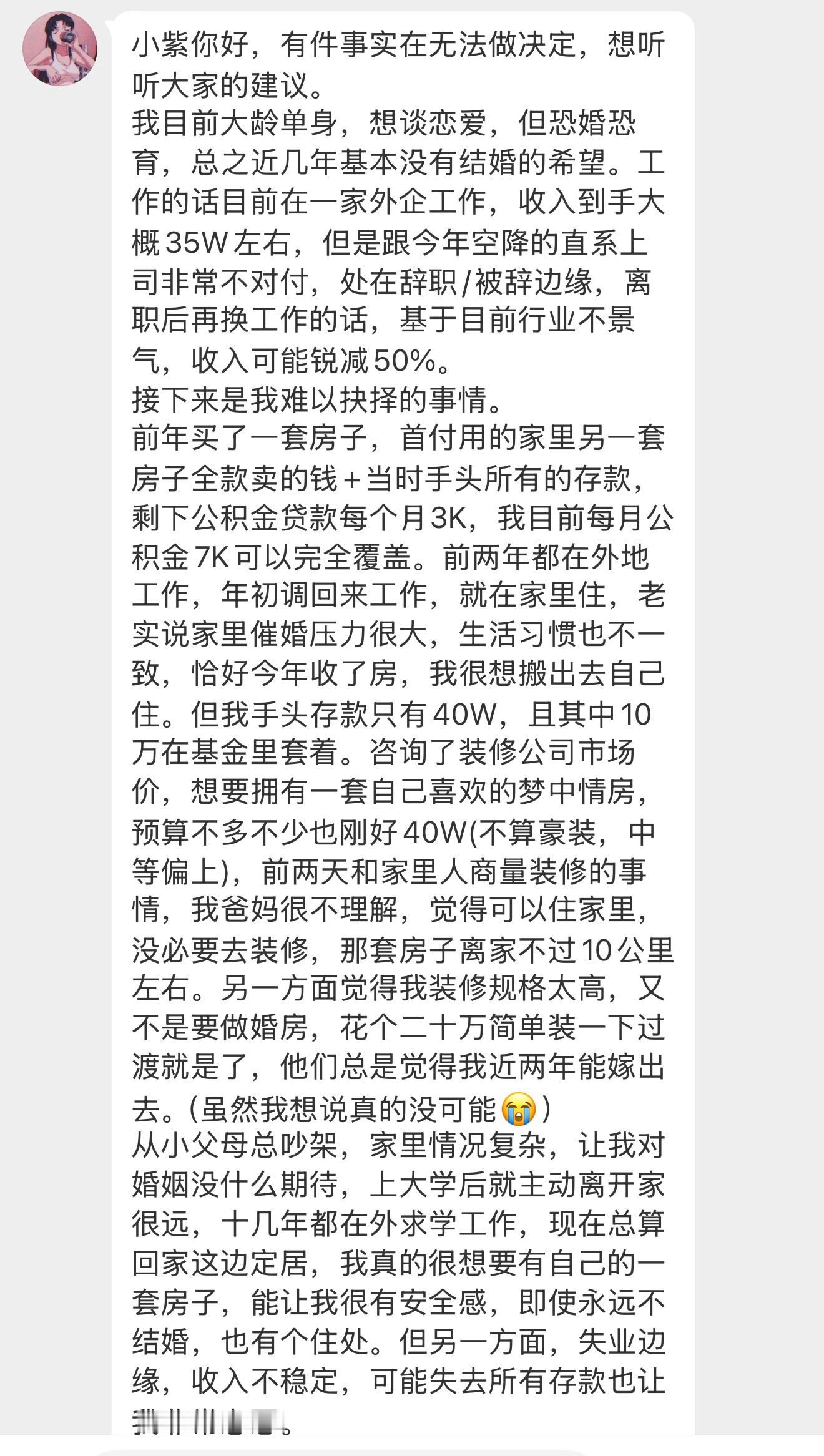 是之前问装修建议的姐妹的后续【小紫，房子装修好啦，听了大家建议，把预算降到了30