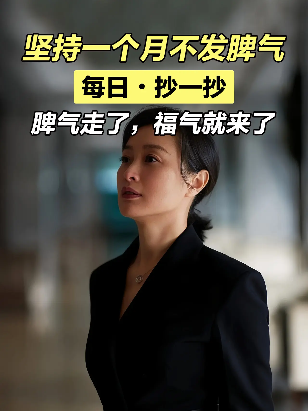 别让脾气挡住了你的福气！做一个佛系女子，越安静越简单，心情不好的时候...