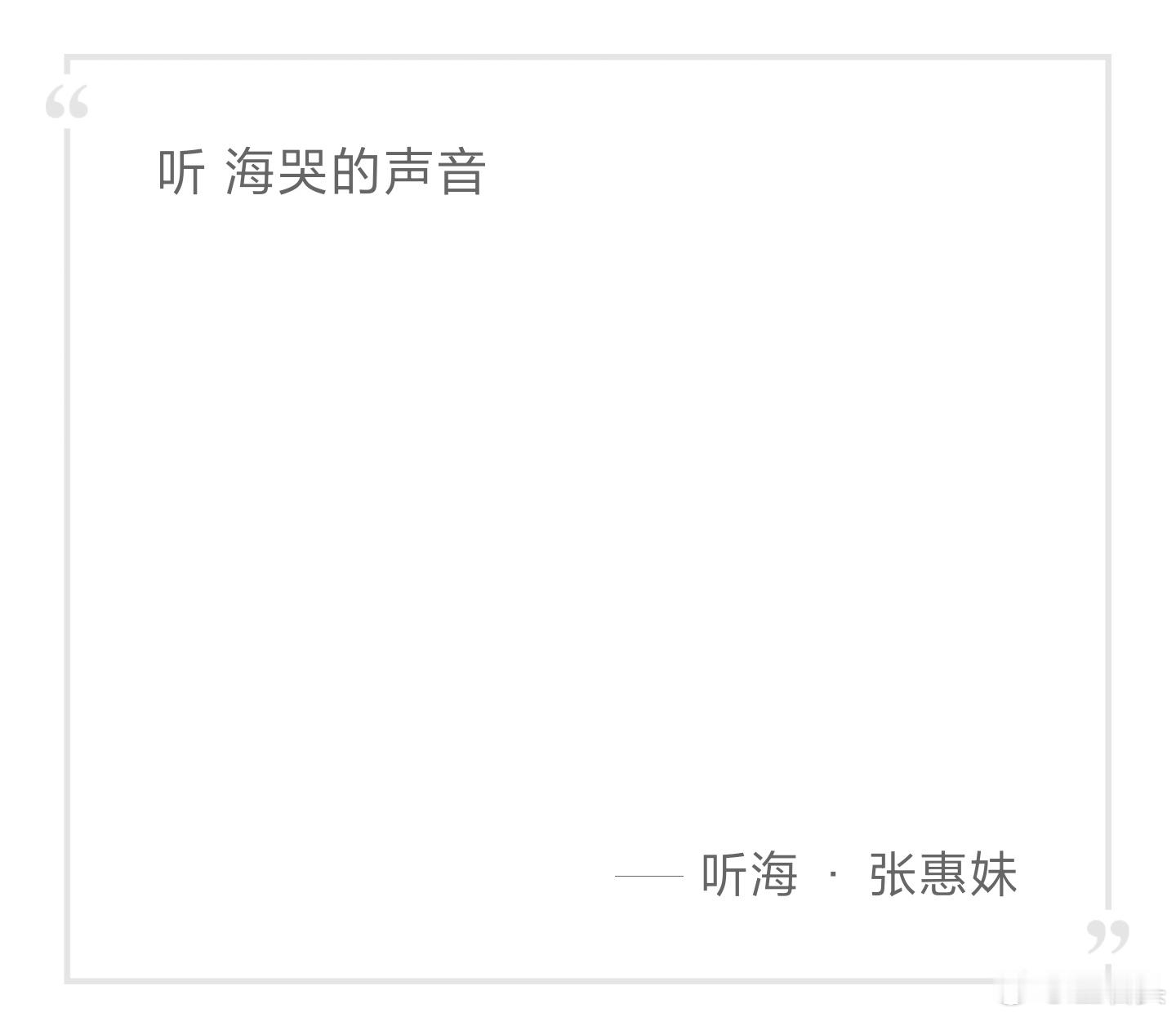 听，海哭的声音xswl 