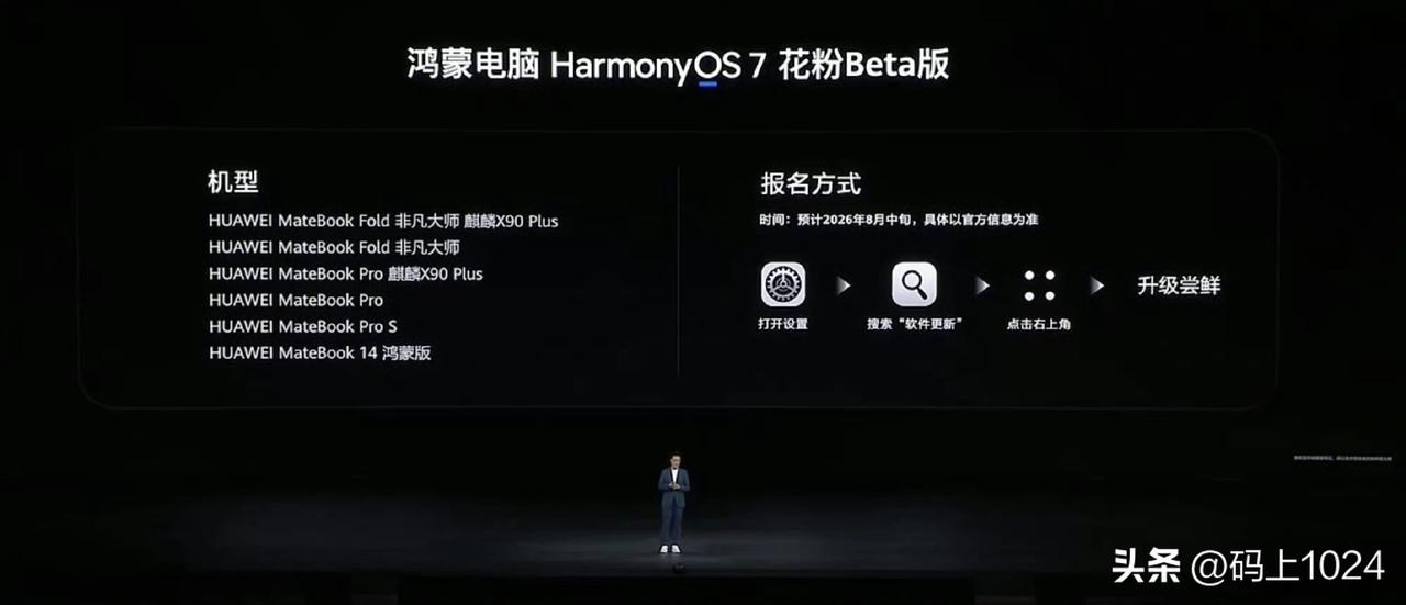8 月 8 日消息，华为鸿蒙 HarmonyOS 7 花粉 Beta 版正在陆续
