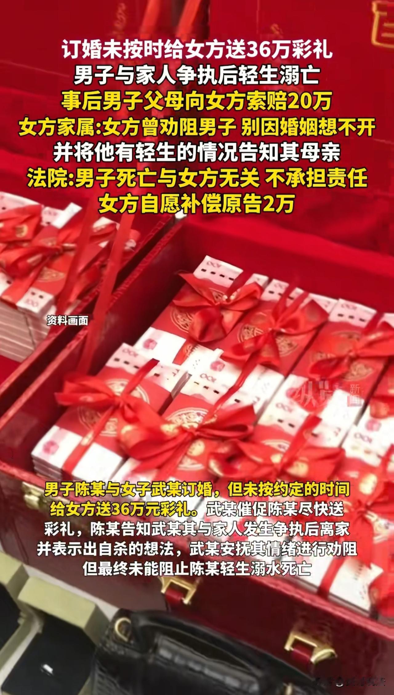 河南商丘，一男子和女方商量好给36万元彩礼后订婚，可到了订婚当天，彩礼却没按时送