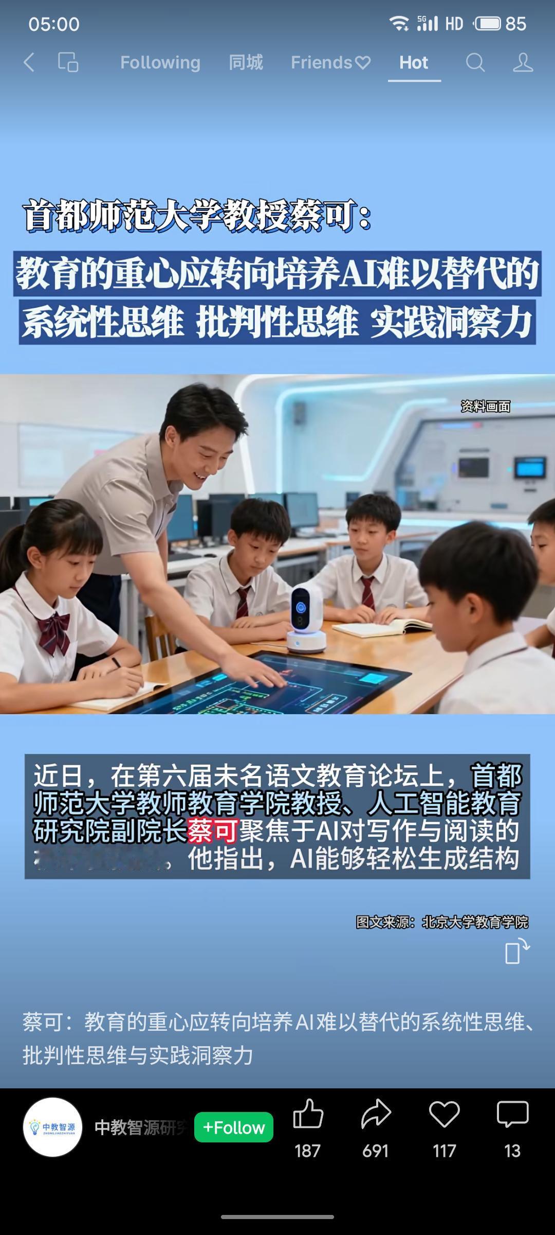 首都师范大学教授蔡可指出，面对AI能生成结构完整文本但导致表达同质化的挑战，教育