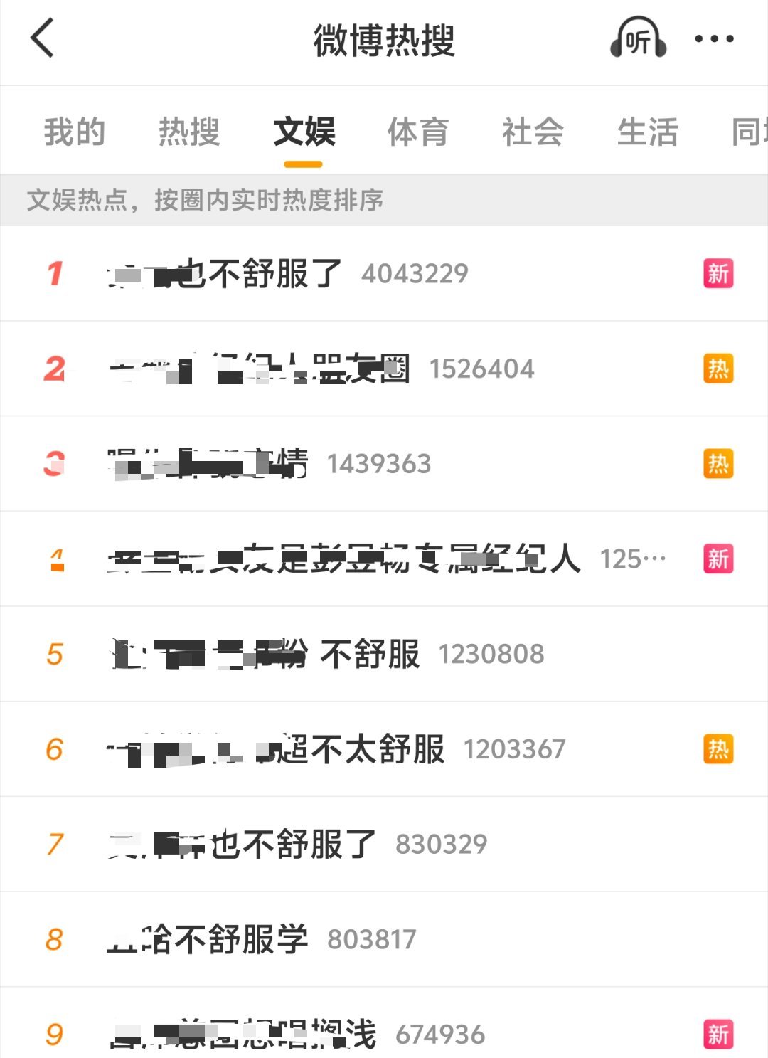 这个热搜榜看的我也不舒服了