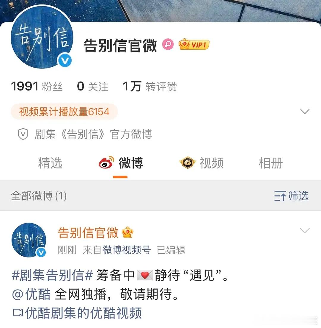 赵露思自导自演的《告别信》动了了官博来了，优酷发了宣传和筹备过程的视频，还编辑的