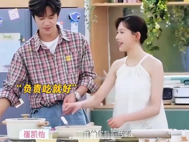 曹以恒给崔凯怡做八珍豆腐恒怡人黏糊了菜也糊了 恒怡这甜度是不是超标了！曹以恒给崔