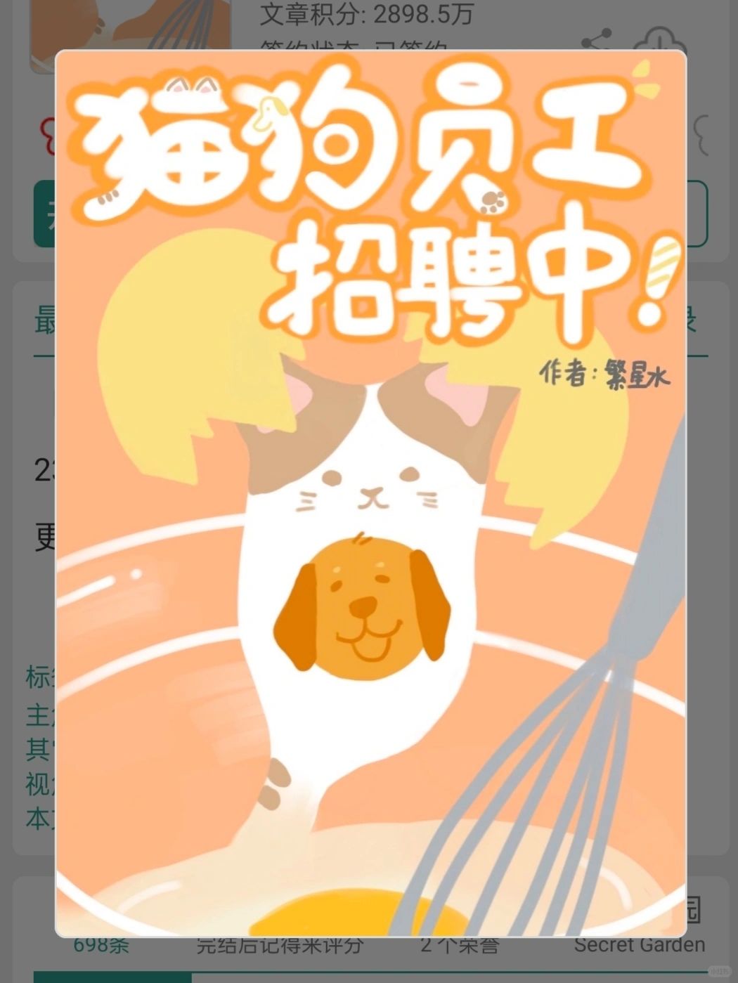 超级治愈的经营文！喜欢毛茸茸的有福啦！！